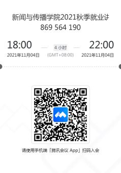 BB体育
2021秋季就业讲座二维码