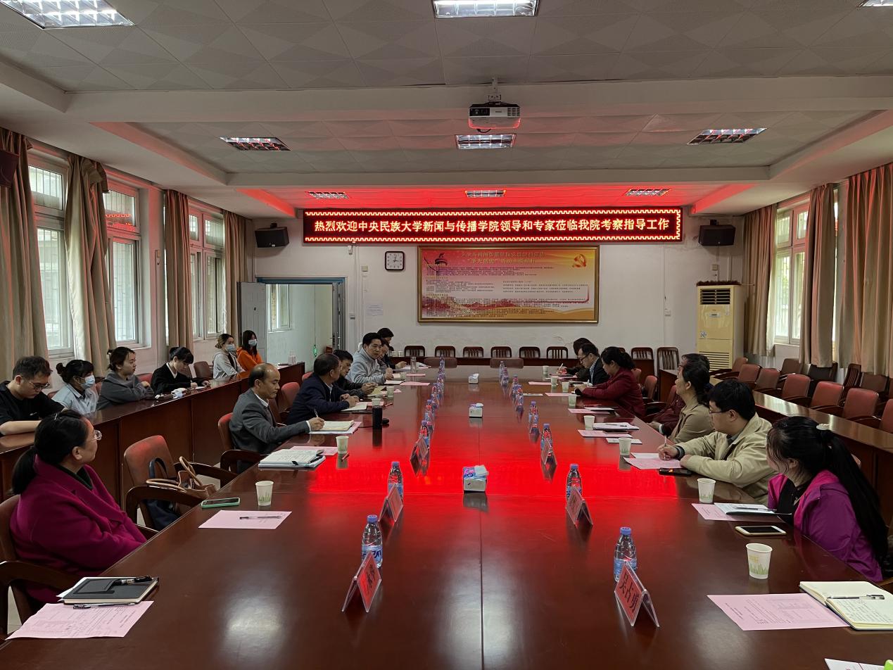 中南民族大学文学与新闻传播BB体育调研现场2